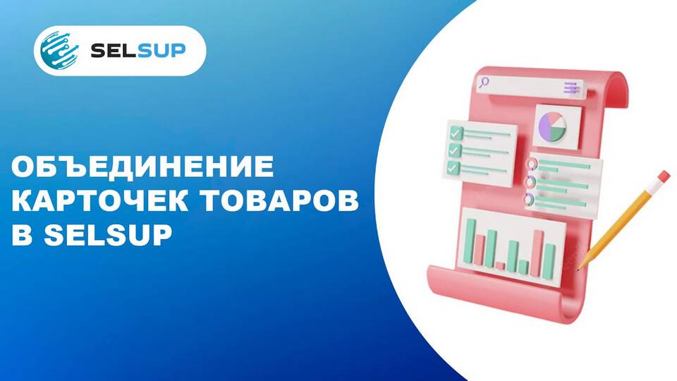 Как объединить товары на Ozon Seller
