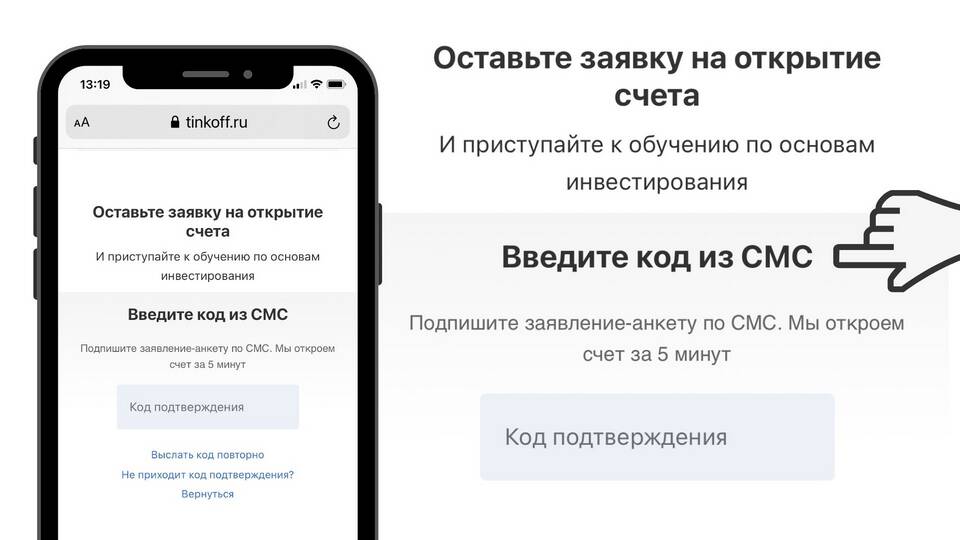 Как обновить Тинькофф Инвестиции