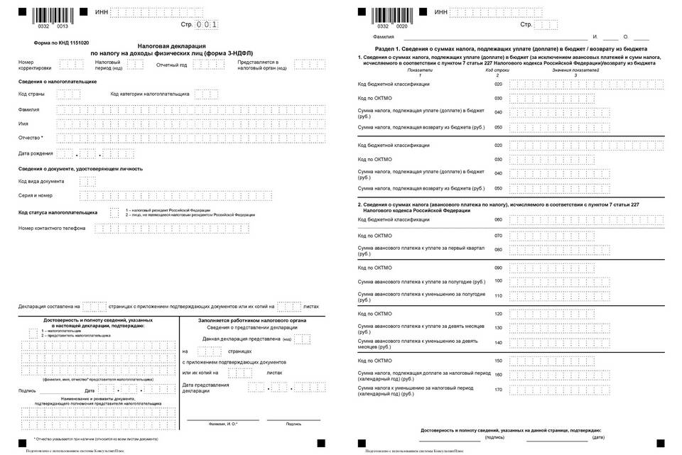 Как подать декларацию на налоговый вычет