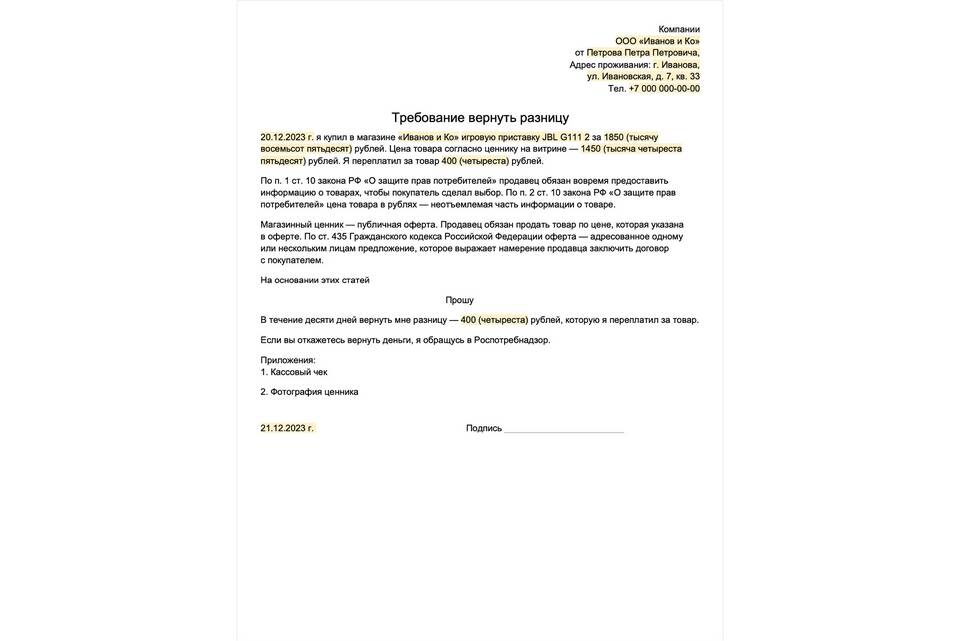 Как подать жалобу в электронном виде