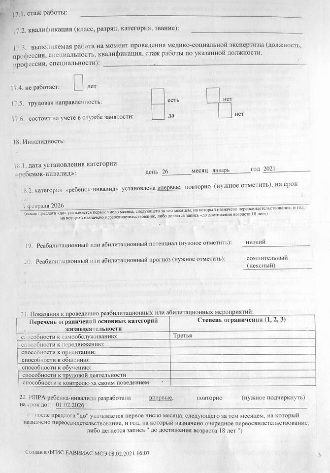 Как получить справку о пенсии ребенка
