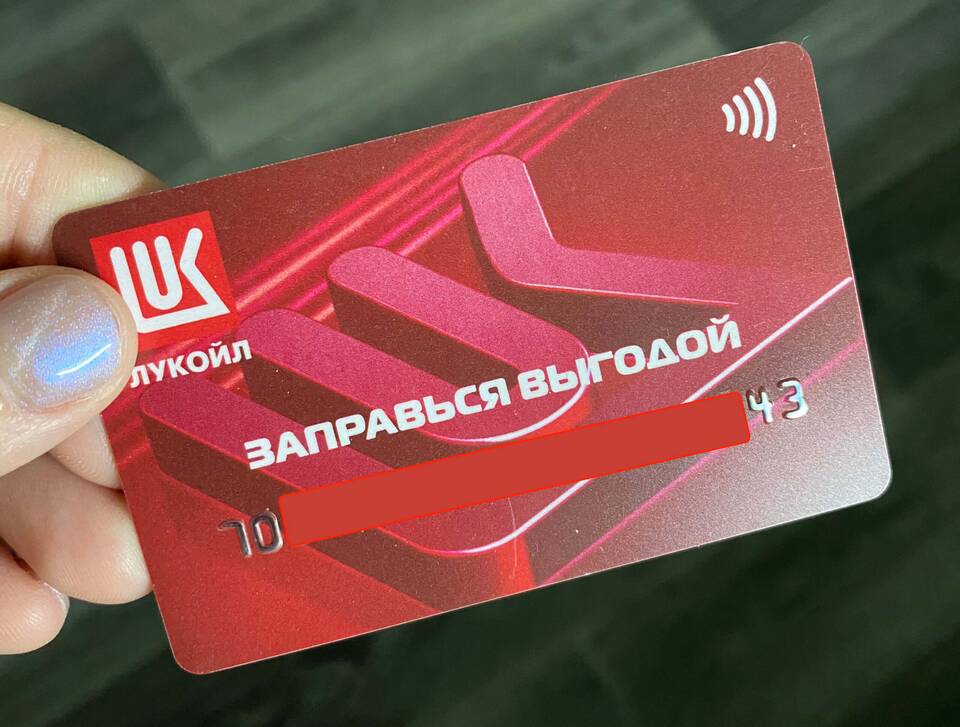 Как проверить карту ЛУКОЙЛ по номеру