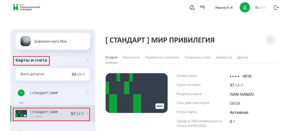 Как сменить номер карты Россельхозбанка