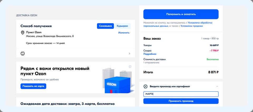 Как совершить покупку за бонусы на Ozon