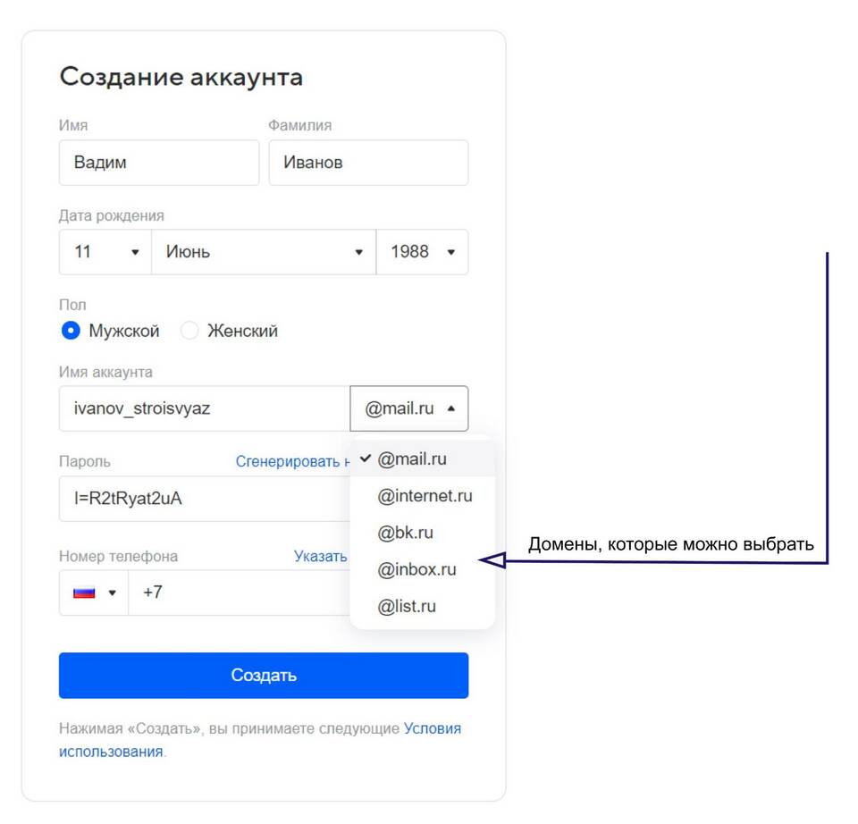 Как создать аккаунт электронной почты