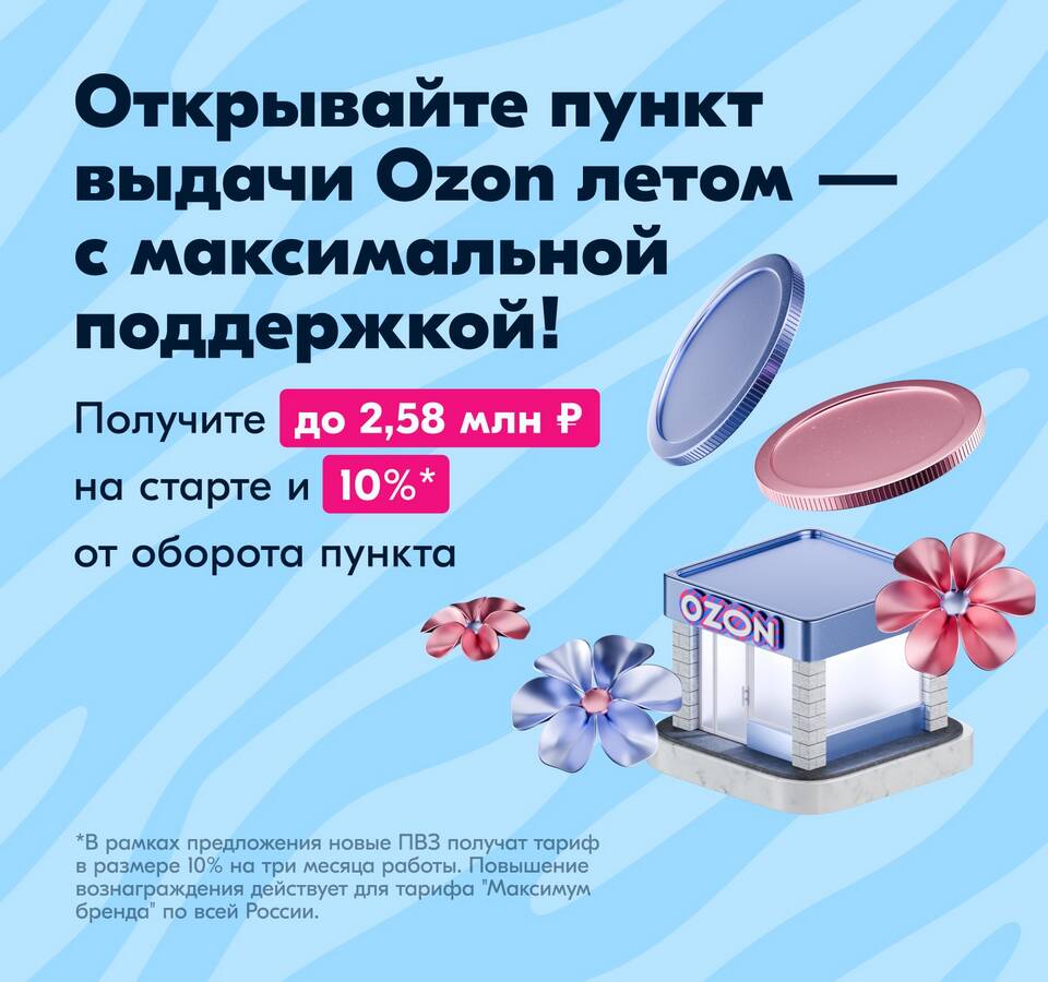 Когда будет летняя распродажа на Ozon