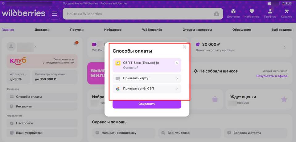 Почему не получается оплатить заказ Wildberries при получении