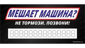 Что мешает позвонить мне в МТС