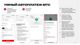 Что такое автоплатеж МТС в МТС