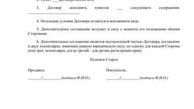 Что является частью договора в МТС