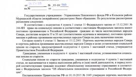 Что значит право на страховую пенсию в МТС