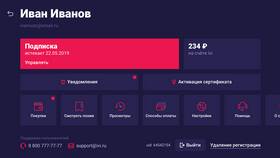 Что значит выйти из подписки IVI в МТС