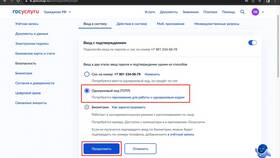 Как изменить место работы в Госуслугах