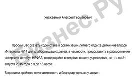 Как написать начало письма в МТС