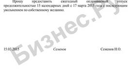 Как написать заявление на увольнение с использованием отпуска в МТС