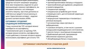 Как оформить электронный сертификат ТСР через Госуслуги в МТС