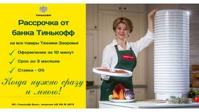 Как оформить рассрочку в Тинькофф Банке в МТС