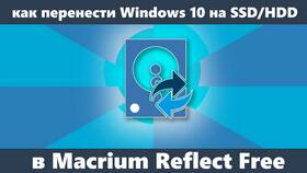 Как перенести Windows на другой диск в МТС