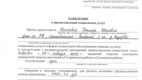 Как подать заявление на социальную поддержку в МТС