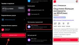 Как получить подписку МТС Премиум бесплатно в МТС