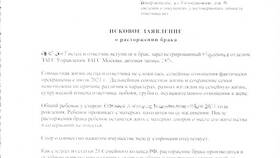 Как правильно написать заявление на развод в суд в МТС