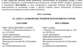 Как правильно заполнить реквизиты в договоре в МТС