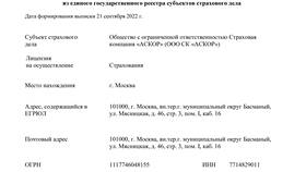 Как проверить лицензию страховой компании в МТС