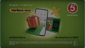 Как работают акции в Пятерочке в МТС