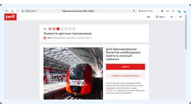 Как сменить пароль в личном кабинете РЖД в МТС