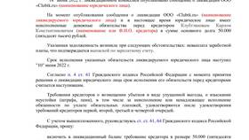 Как составить ликвидационный баланс ООО в МТС