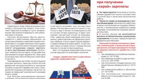 Как выявить выплату серой заработной платы в МТС