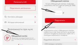 Как взять в долг на МТС (услуга 