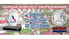 Как заменить оборудование Триколор на новое в МТС