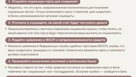 Почему не выплатили социальную выплату в МТС