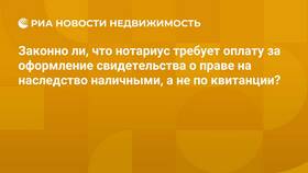 Почему у нотариуса оплата только наличными в МТС