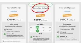 Сколько осталось интернета у МегаФона в МТС