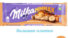 Сколько стоит шоколадка Milka в Пятерочке