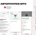 Что такое автоплатеж МТС