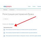 Как подать заявление на развод через интернет