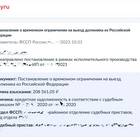 Как проверить наличие запрета на выезд из страны