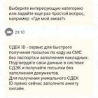 Как работает СДЭК ID при получении