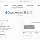 Как узнать счет спутникового ТВ МТС