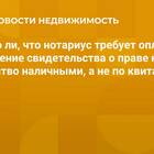Почему у нотариуса оплата только наличными