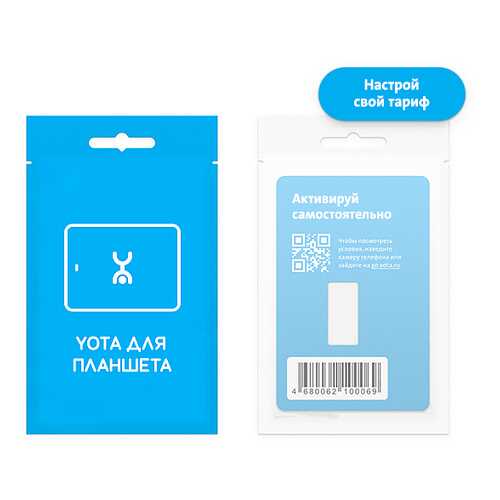SIM-карта Yota с саморегистрацией (для планшета) в МТС