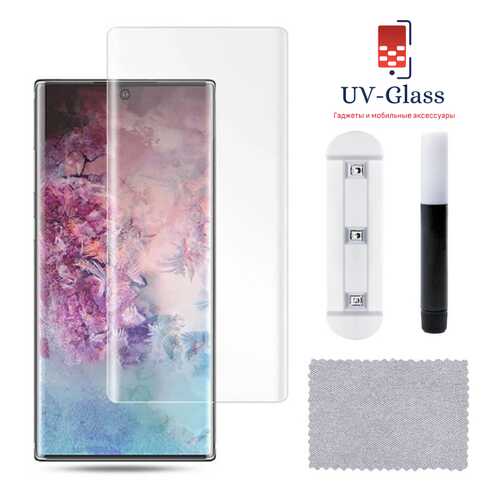Защитное стекло UV-Glass для Samsung Galaxy Note 10 в МТС